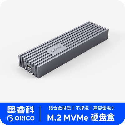 ORICO/奥睿科 m.2固态硬盘盒子nvme改移动外接ssd转usb外置读取器
