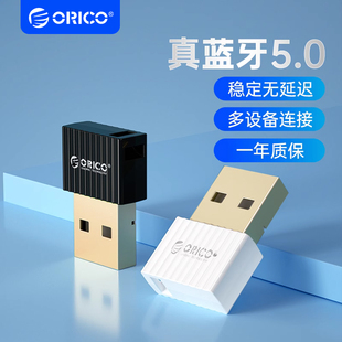 奥睿科 ORICO 电脑蓝牙适配器5.0台式 机笔记本pc主机无线键鼠外接外置模块usb蓝牙发射器接收器兼容4.0通用