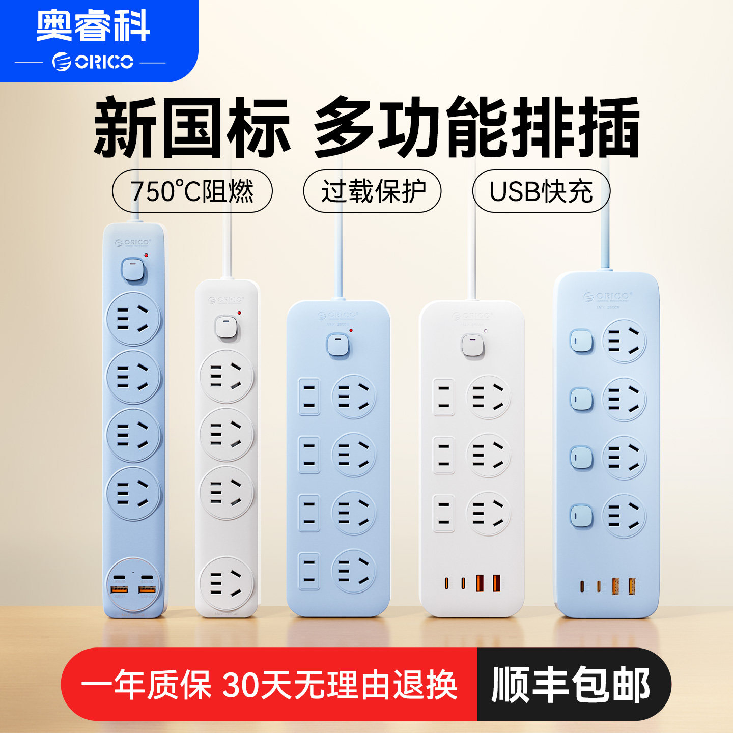 奥睿科多功能插线板3米插排多插位大功率排插带usb家用插座接线板