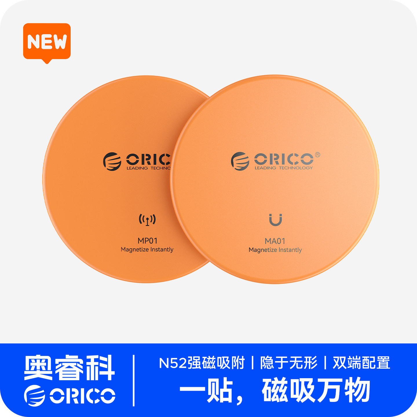 orico奥睿科磁吸补丁magsafe引磁片发射端接收端车载磁力片ipad手机壳磁吸贴片超薄充电宝移动硬盘盒支架配件