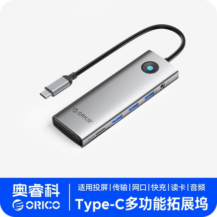 ORICO奥睿科typec拓展坞usb接口扩展器hub集线器适用Macmini扩展坞苹果MacBook笔记本电脑iPad平板手机转换器