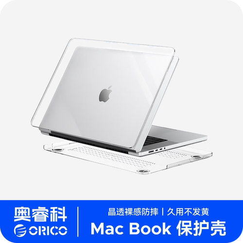奥睿科适用于Macbook超薄保护壳