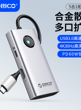 orico奥睿科typec拓展坞hdmi笔记本电脑usb多接口扩展器桌面macbo