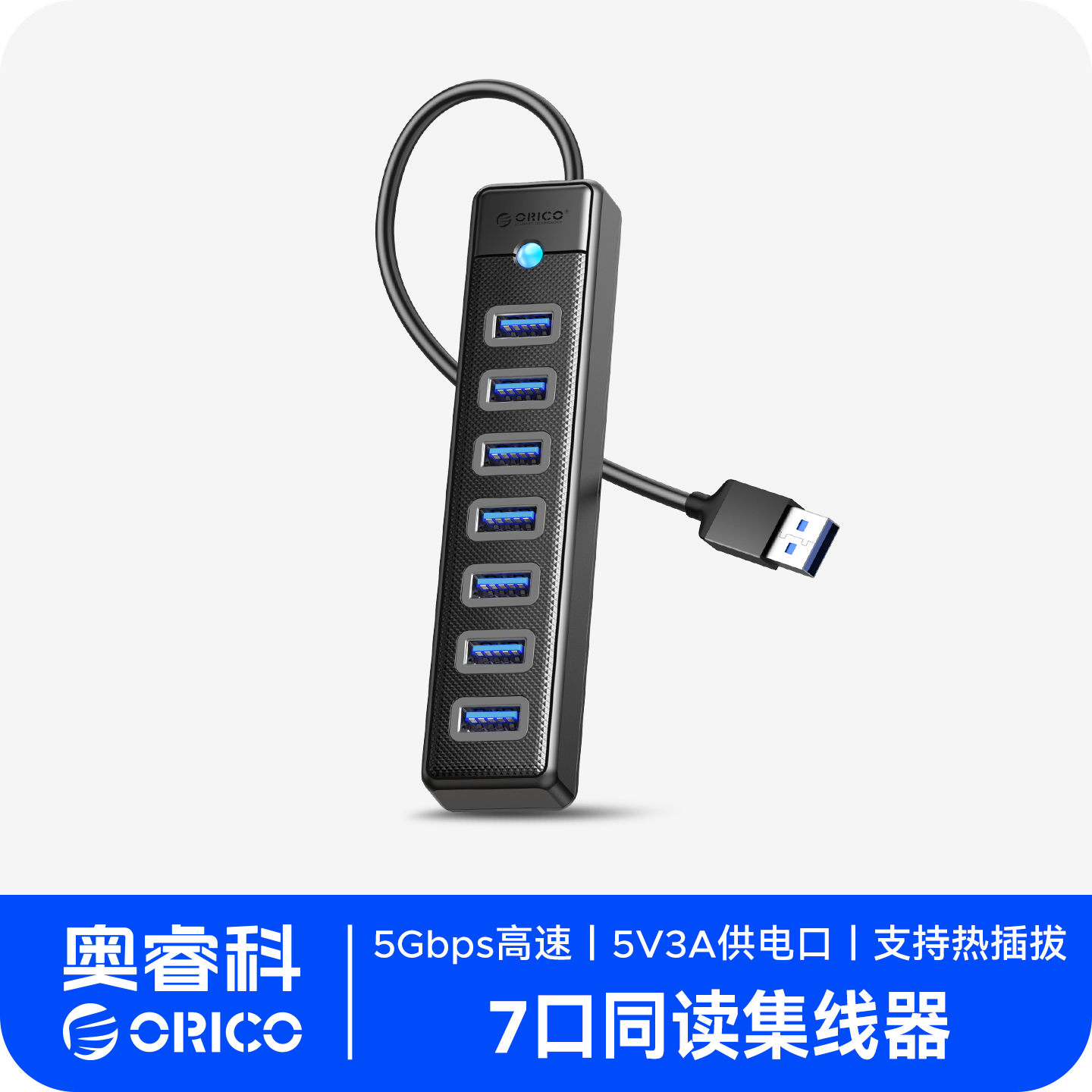 oricoHUB分线器USB3.0高速传输