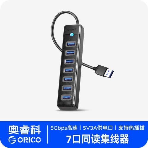 奥睿科7口集线器USB3.0高速传输