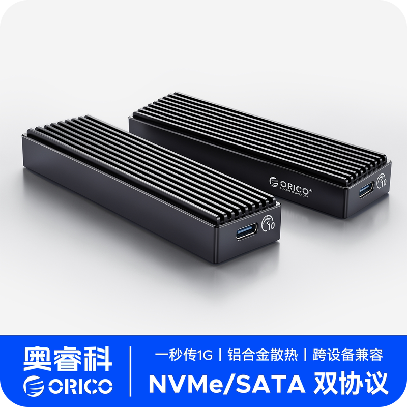 奥睿科m2移动固态硬盘sata外接盒双协议nvme通用ssd读取器笔记本