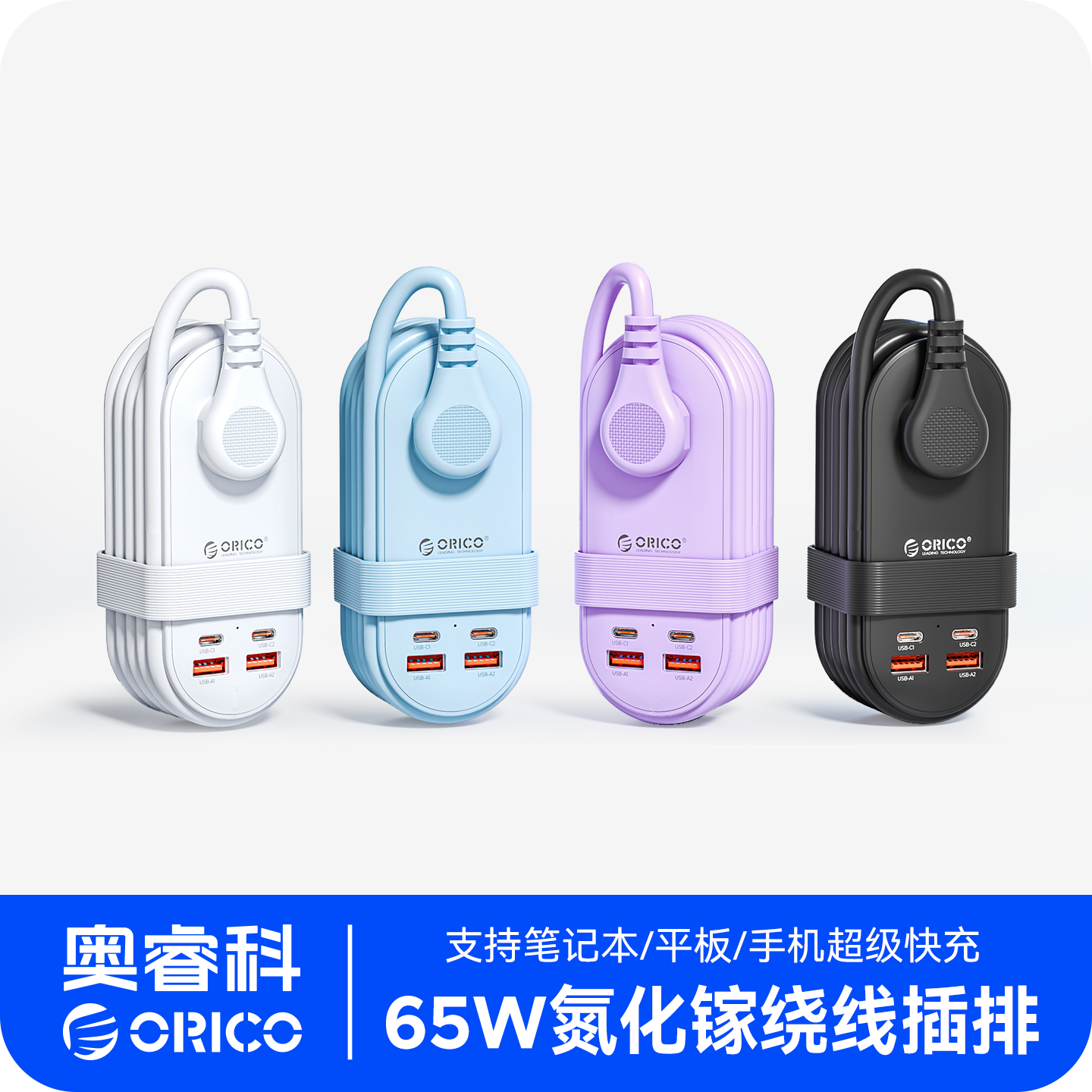 奥睿科65W口袋便携插座