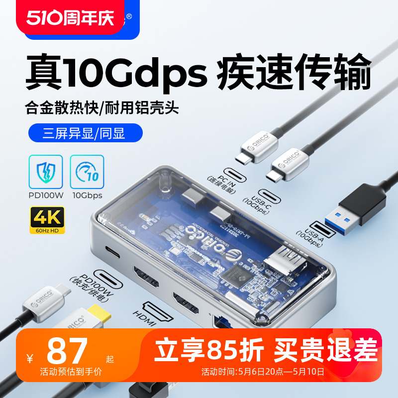 奥睿科拓展坞10Gbps高速传输