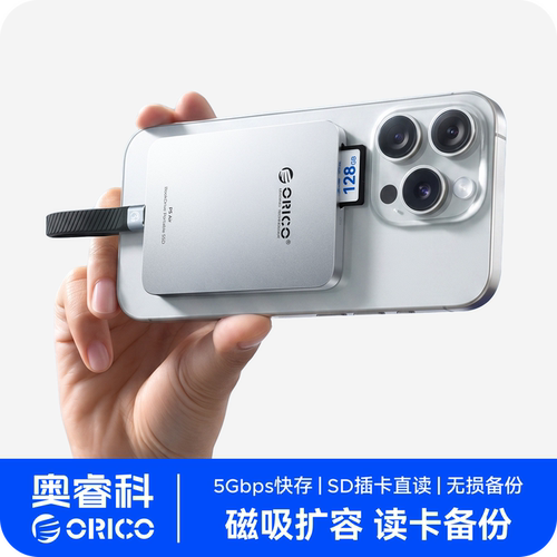 奥睿科磁吸移动固态硬盘扩容剪辑