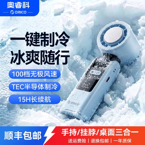 奥睿科2026新款手持小风扇可折叠