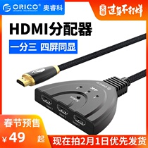 Orico/奥睿科hdmi转换器电脑三进一出切换器二进一出高清4k拖线显示分配器