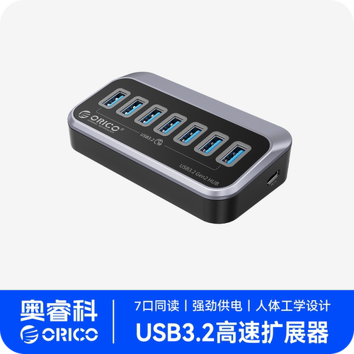 奥睿科拓展坞7口10Gbps高速传输