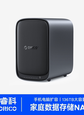 奥睿科NAS网络存储器家用nas主机服务器磁盘阵列私有云个人云存储硬盘本地储存电脑数据备份手机扩容文件共享