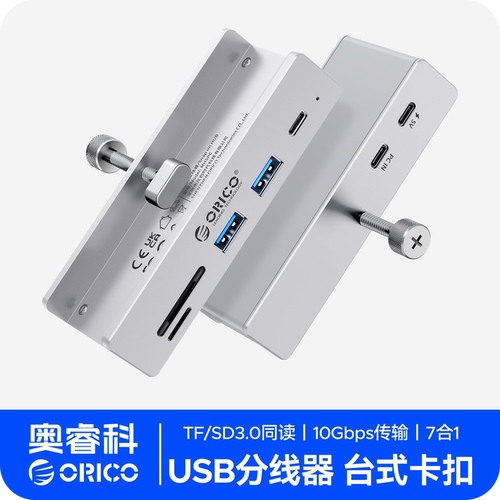 ORICO奥睿科usb拓展坞typec扩展器高速分线器适用苹果笔记本电脑macbook转接头外接插头多口延长线hub集线器