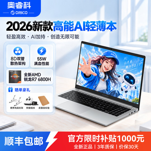 奥睿科Obook15AI全能本轻薄办公