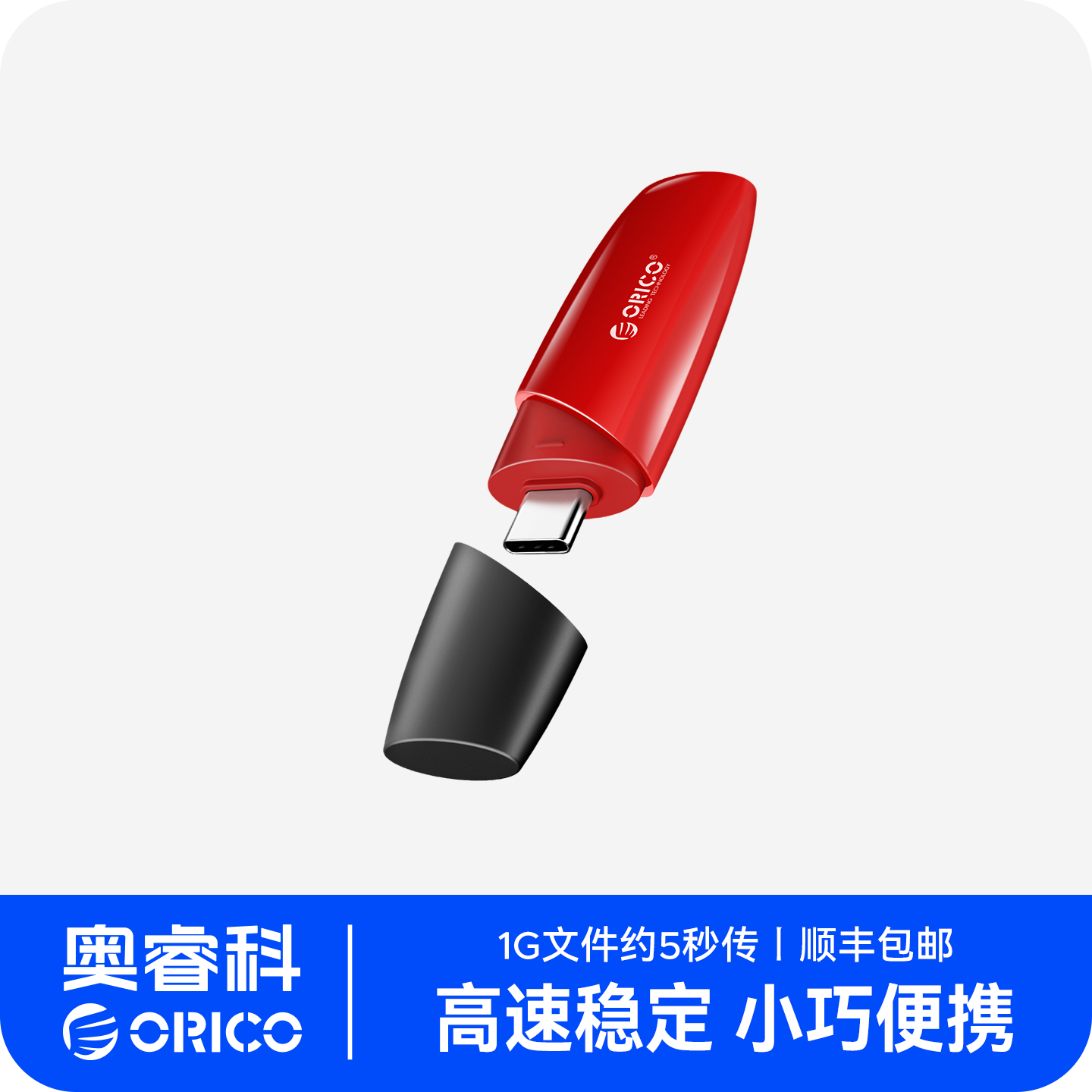 ORICO奥睿科大容量高速U盘Typec手机OTG电脑车载通用USB3.2优盘,闪存卡/U盘/存储/移动硬盘,普通U盘/固态U盘/音乐U盘,淘宝优惠券,粉丝福利购,淘宝优惠卷