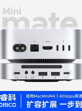 奥睿科MiniMate适用Macmini拓展坞转M.2移动固态硬盘2T扩容M4Pro多接口typec扩展坞USB外接传输桌面底座支架