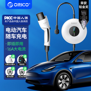 新能源充电枪特斯拉随车充电动汽车充电器比亚迪家用 ORICO奥睿科