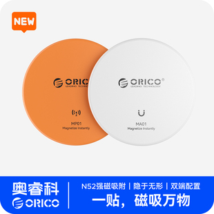 orico奥睿科磁吸贴片magsafe磁吸补丁发射端接收端磁力片车载引磁片超薄手机支架壳充电宝移动电源硬盘盒配件