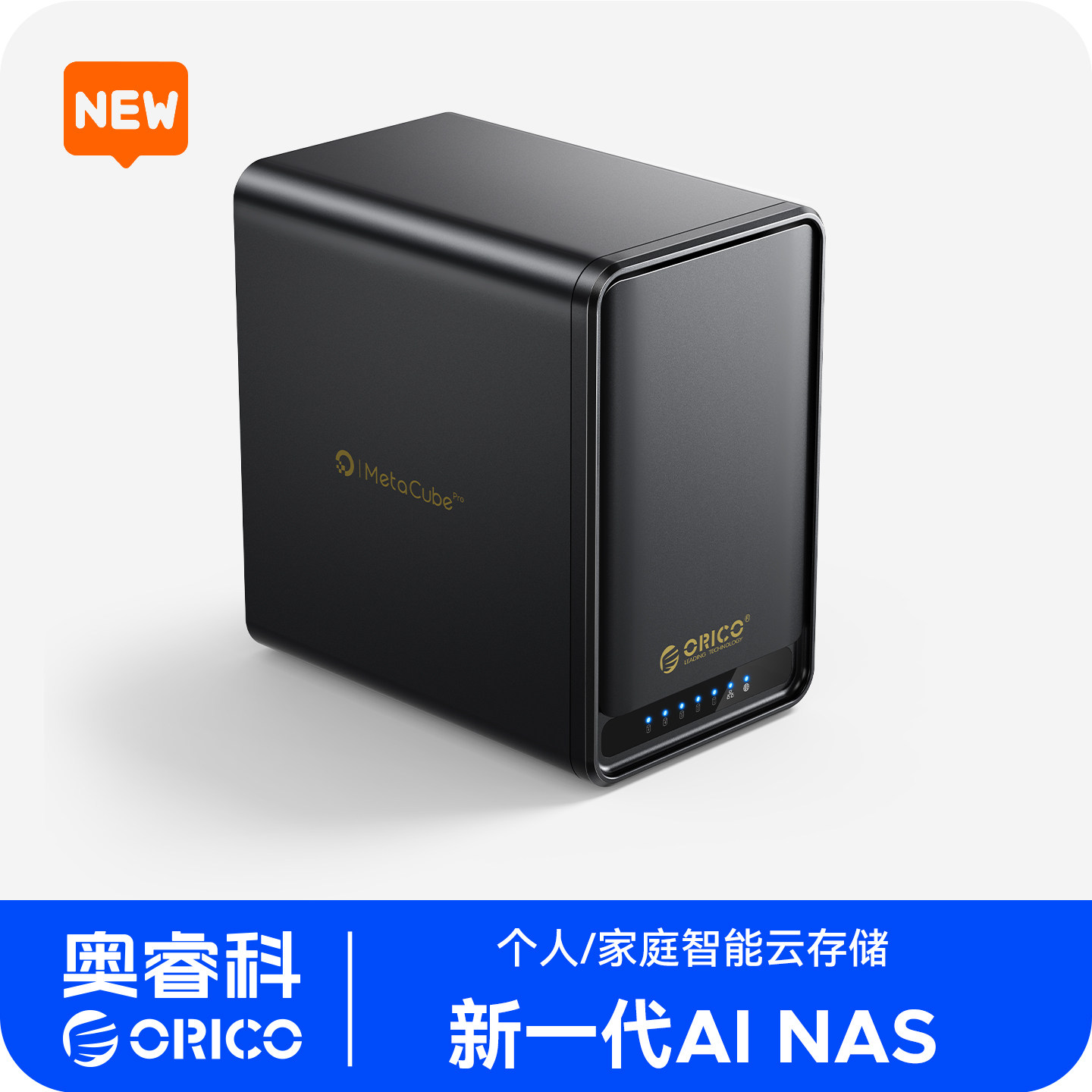 ORICO奥睿科NAS家用个人存储私有云网络存储器带raid硬盘阵列柜
