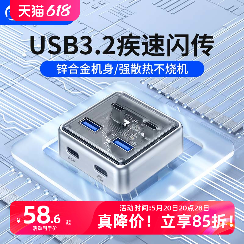 【不快包邮退】USB3.2Gen2扩展器