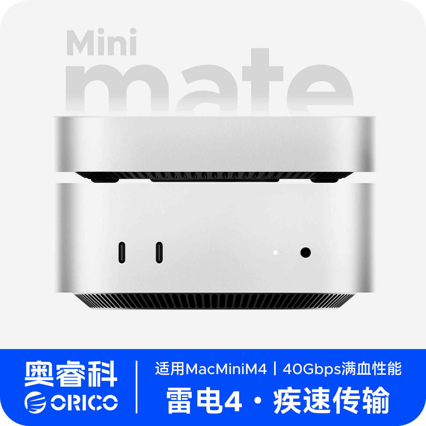 奥睿科MiniMate雷电4扩容适用MacMiniM4拓展坞桌面底座固态硬盘1T
