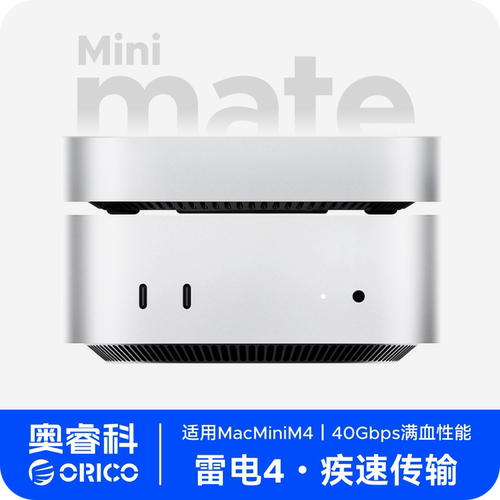 奥睿科MiniMate雷电4扩容适用MacMini外接硬盘桌面底座固态硬盘1T