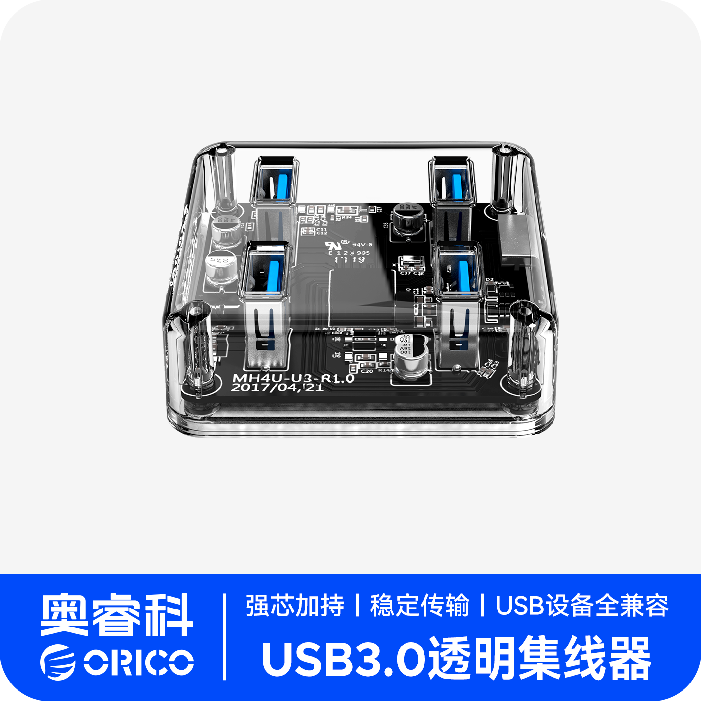 ORICO/奥睿科 电脑usb扩展器创意多接口分线器hub桌面透明拓展坞typec转接头笔记本分插器一拖四多功能延长线