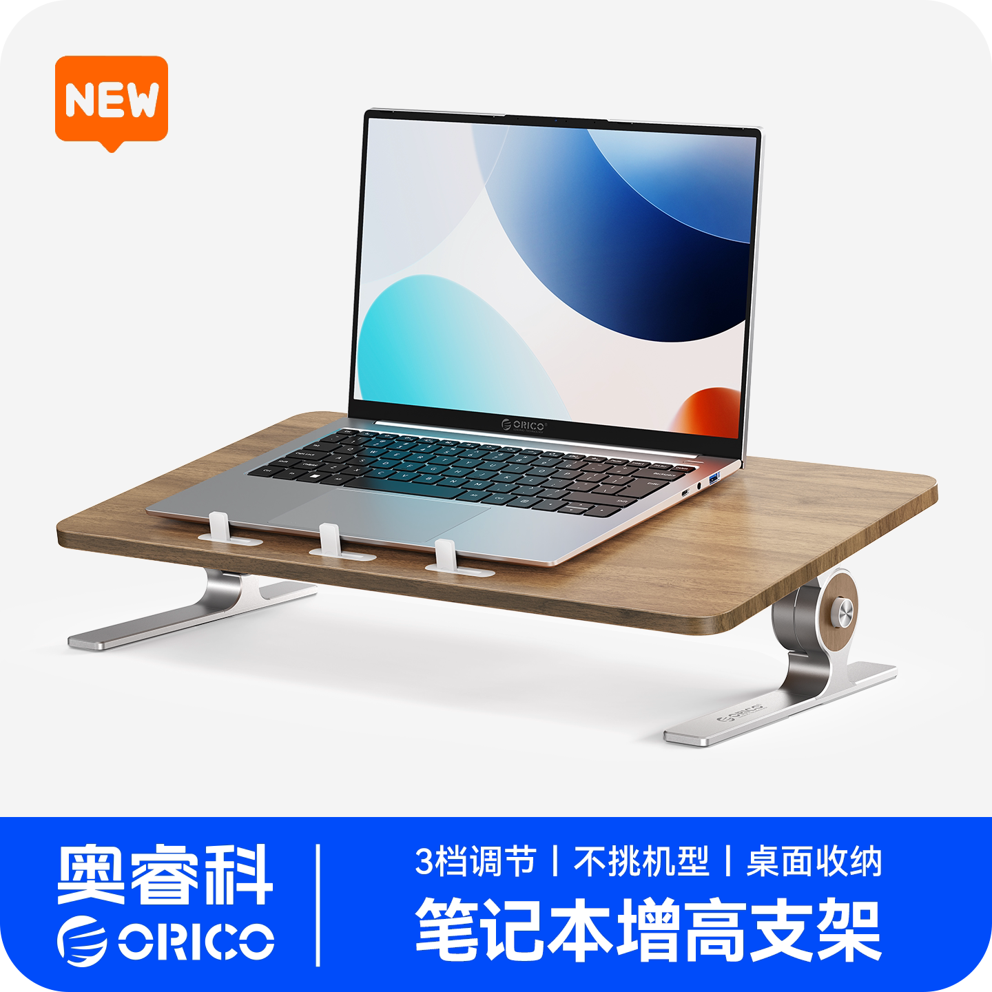 奥睿科笔记本电脑显示器增高支架图片