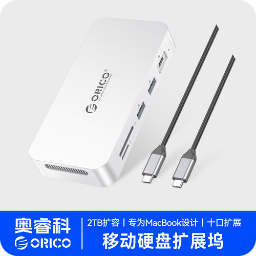 奥睿科移动固态硬盘拓展坞多功能