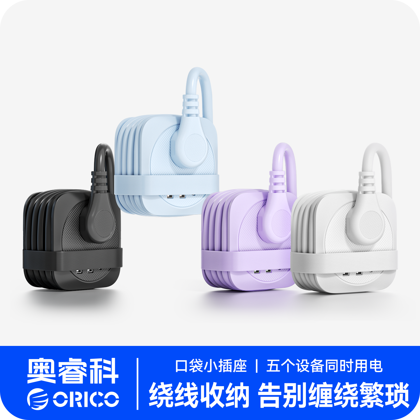 奥睿科口袋排插便携式旅行插座多功能接线板宿舍USB插排桌面充电