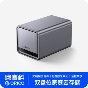 ORICO奥睿科NAS家用家庭存储个人私有云网络存储器局域网共享硬盘盒柜raid阵列办公企业数据备份双盘位五盘位