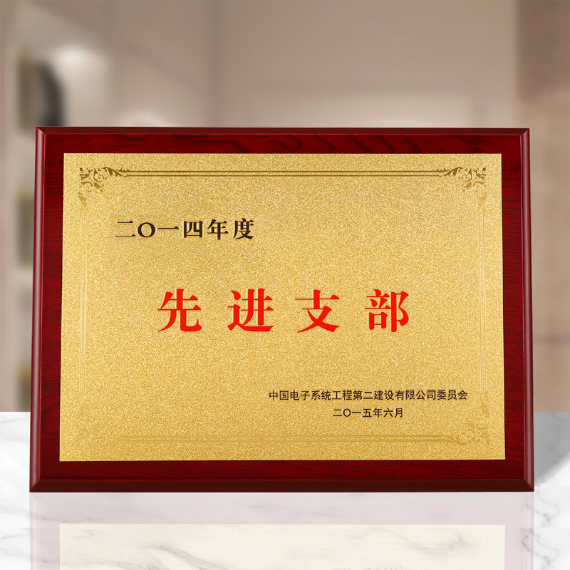 木质铝砂牌砂金牌定制拉丝铜腐蚀铜牌授权牌先进支部单位奖牌制作