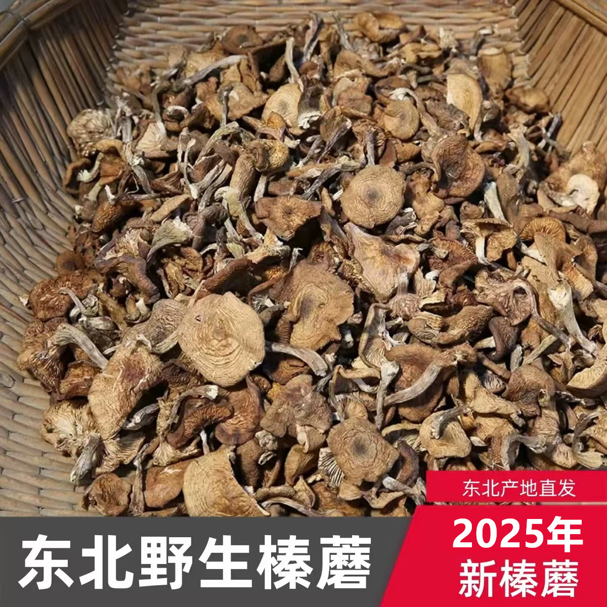 【牛二条】东北2026新榛蘑新货长白山特产野生榛蘑小鸡炖蘑菇干货