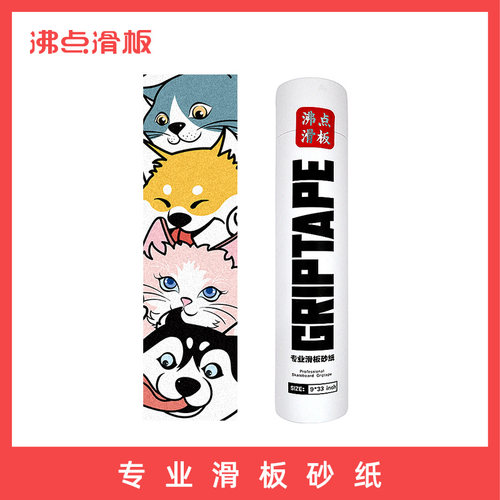 JUSTICE气孔猫狗日记滑板砂纸