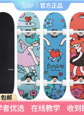 沸点PSYCHOS滑板专业板男女生青少年成人儿童四轮双翘刷街初学者