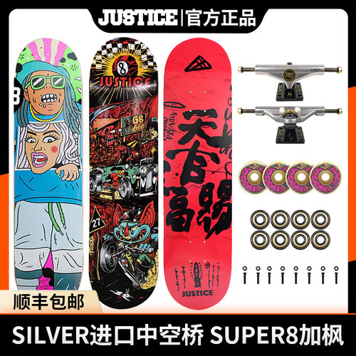 沸点justice滑板进口男四轮双翘