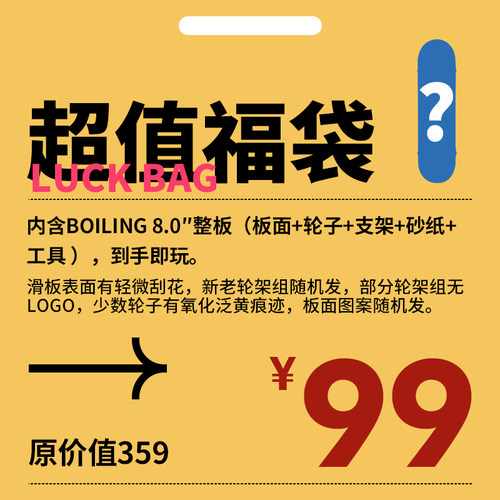 小鱼板双翘板长板年终惊喜价