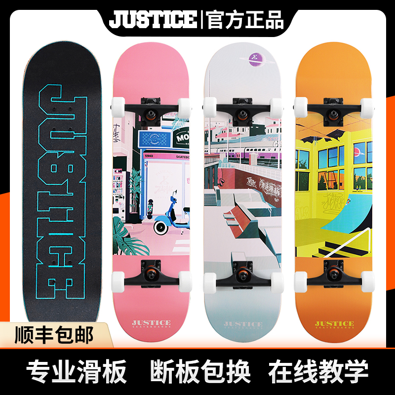 justice沸点滑板女生初学者