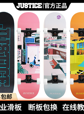 justice沸点滑板专业板男女生成人双翘初学者未见系列3不止合作款