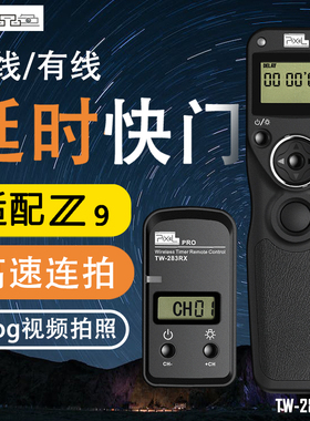 品色适用于尼康快门线Z8 Z9 D800 D810 D810A D700 D500 D300S D5 D850 D4S D3S D6单反相机定延时遥控器