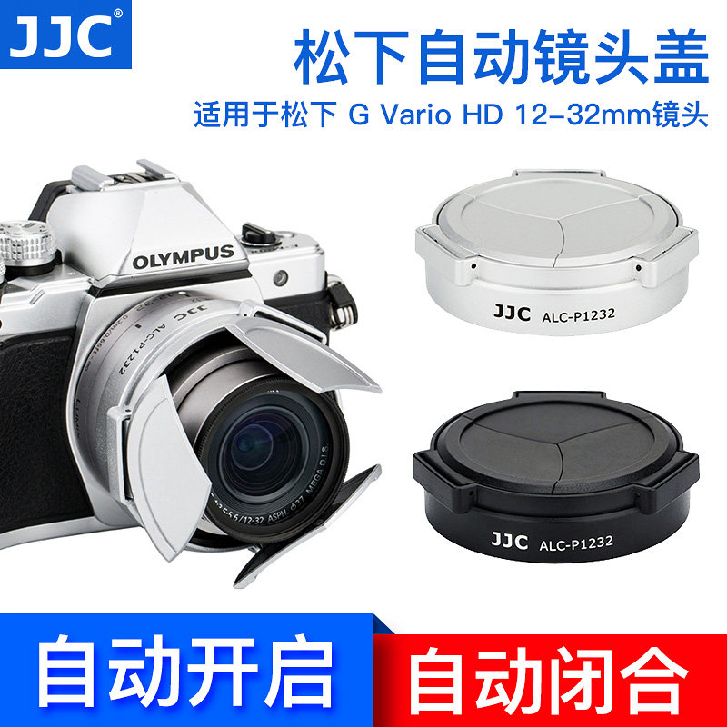JJC 松下自动镜头盖GF9 GX85 GF8 GF10 G100 G110饼干适用于LUMIX镜头12-32mm相机微单防丢盖配件