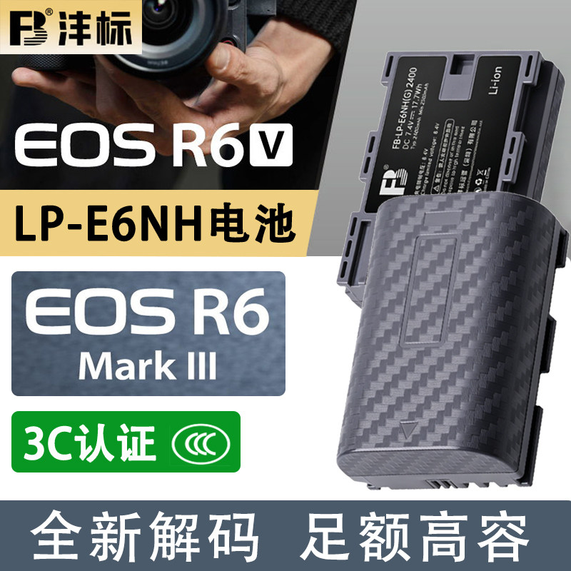 沣标LP-E6P E6N E6NH相机R6V R63三代适用佳能EOS R52二代R62 R5C电池R7 R6 5D4/3/2 6D2 7D2充电器5DRS 90D