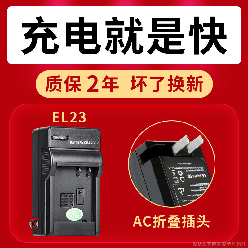 沣标EN-EL23电池充电器适用于尼康P600 P610S S810 P900S相机电板座充微单数码相机配件