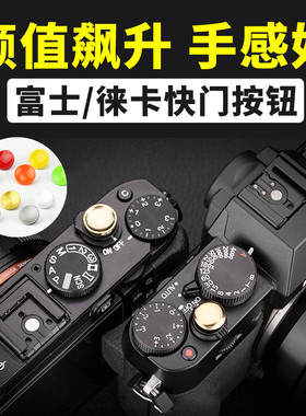 JJC快门按钮适用于富士XT30II XE4 XPRO2/3 X100F X100V/T XE3 XT20 XT2 XT10 GS645s徕卡M9索尼RX1RII相机