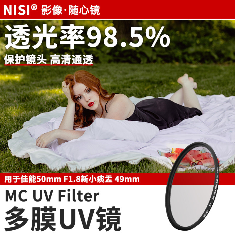 耐司MC UV镜适用于佳能50mm F1.8新小痰盂R100 RP 750D 760D镜头保护镜50 1.8三代定焦人像滤镜微单相机49mm