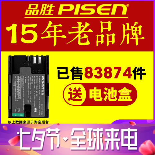 品勝LP-E6電池for佳能5D4 80D 5D3 5D2 70D 60D 6D2 6D 7D2 7D 5DSR 5DS單反相機電池數碼配件