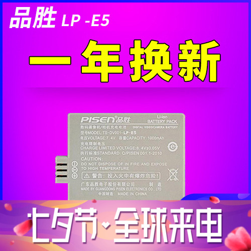 品勝LP-E5 LPE5電池for佳能相機450D 500D 1000D電池單反配件