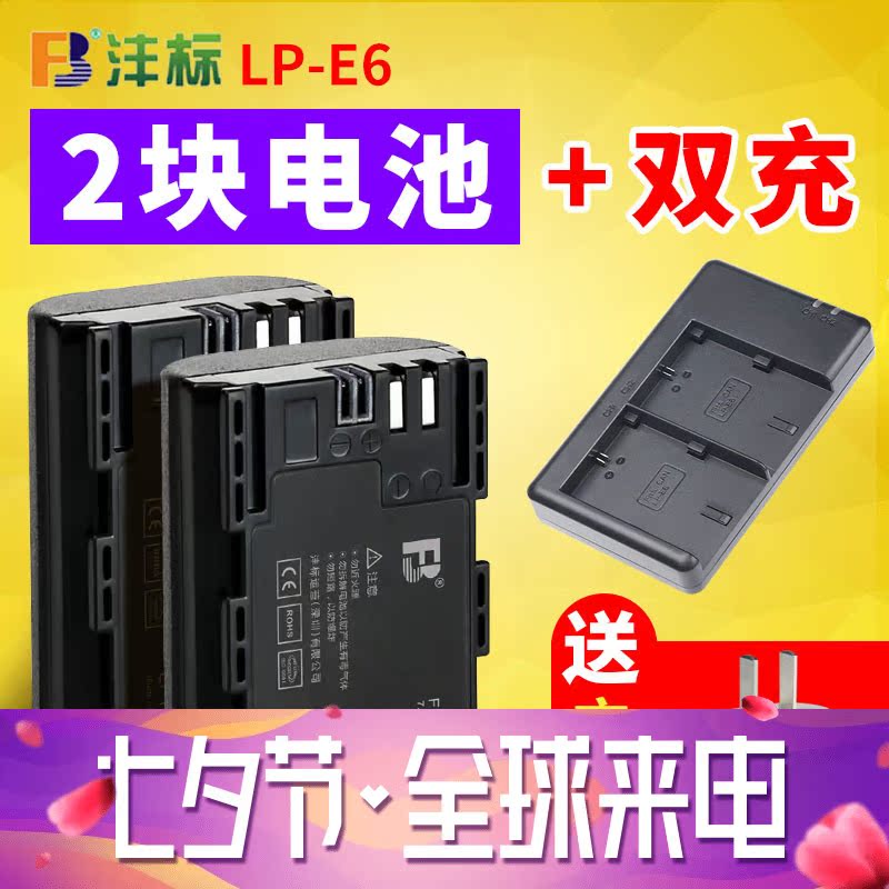 灃標LP-E6電池for佳能5D4 80D 5D2 5D3 70D 60D 6D 7D2 7D 5DSR