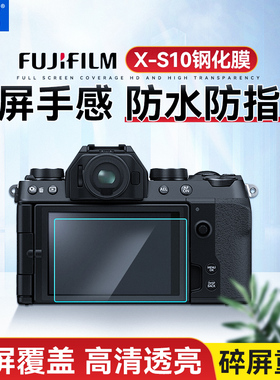 JJC适用富士X-HF1 X-E5 X-M5 XT50钢化膜XT30II二代微单XH2S XS10 XT4贴膜XH1相机XA7保护X100VI XE4 XH2屏幕